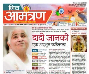 Shivamantran January‘2018